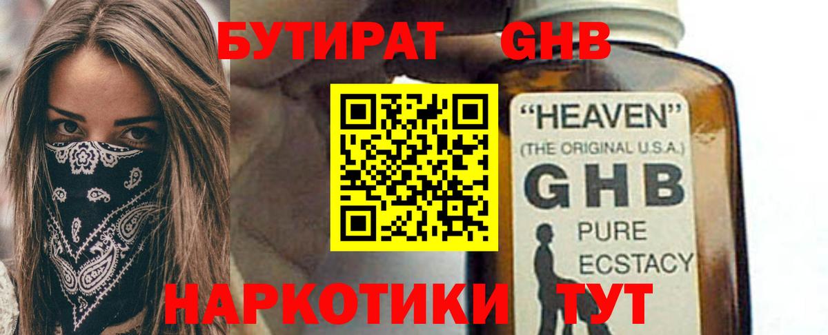 Бутират  Бутират оксана  Вход с VPN  Батайск 