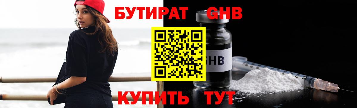 Бутират буратино Батайск