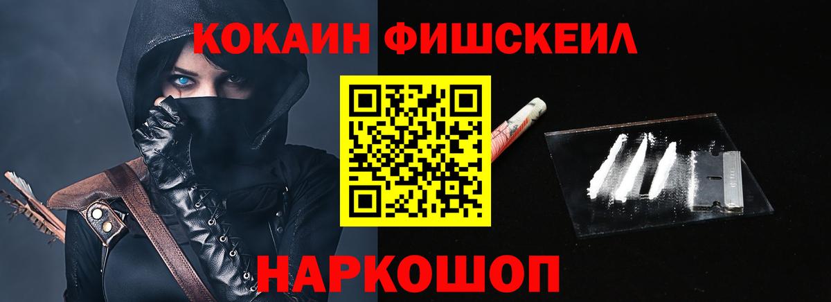 Cocaine FishScale  Вход с VPN  Батайск  COCAIN Fish Scale 