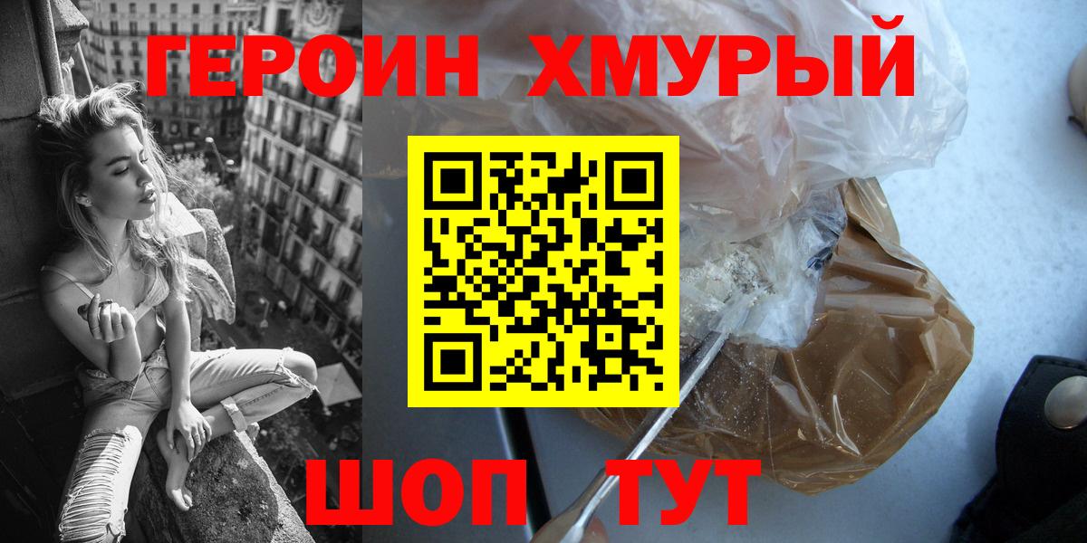 ГЕРОИН Heroin Батайск