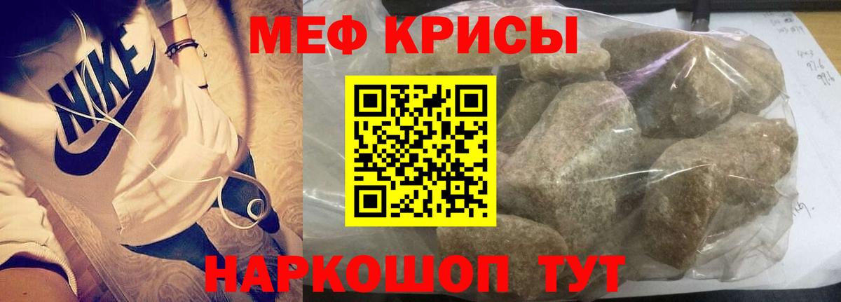 МЕФ кристаллы Батайск