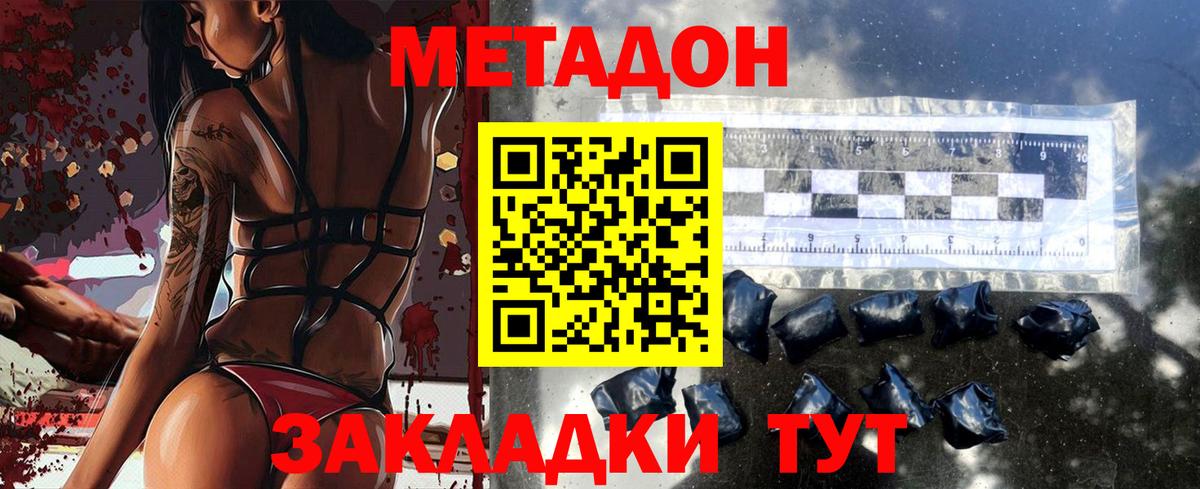 Метадон methadone Батайск