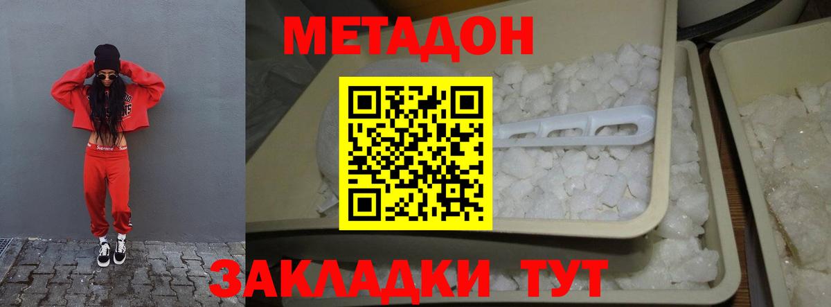 Батайск  Метадон methadone  Вход с VPN  МЕТАДОН кристалл 